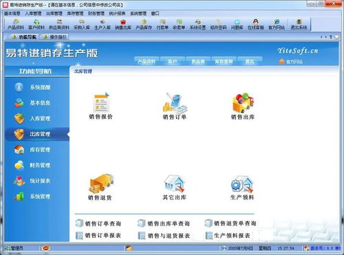 高效協(xié)同，精準掌控 聚焦生產(chǎn)進度管理的進銷存軟件服務解析
