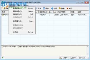關于CmailServer郵件服務器軟件的說明與合法使用指南