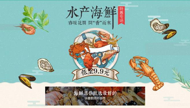 春暖花開，“鮮”氣逼人——食行生鮮海鮮特惠專場(chǎng)，低價(jià)比菜場(chǎng)更敢，退換比海浪更順