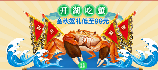 陽澄湖大閘蟹價格下探至99元，京東生鮮掀海鮮消費新浪潮